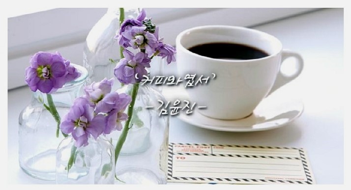 커피와 엽서