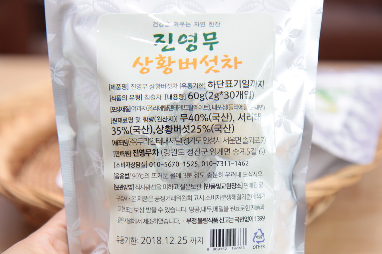 마시면 속이 편해지는 진영무차